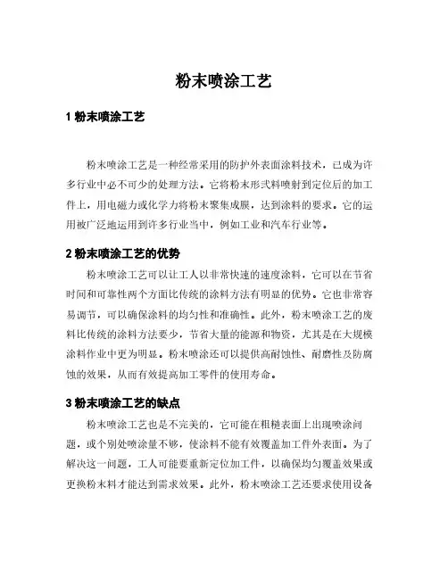 粉末喷涂工艺