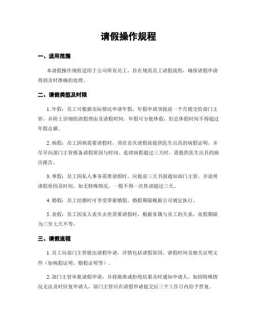 请假操作规程