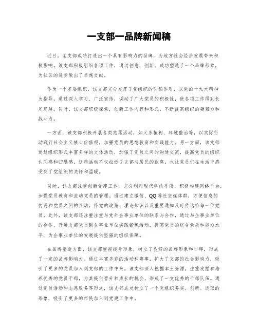 一支部一品牌新闻稿