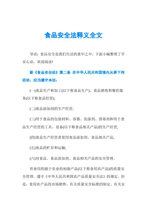食品安全法释义全文