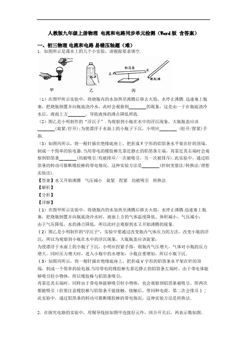 人教版九年级上册物理 电流和电路同步单元检测(Word版 含答案)