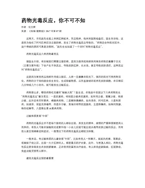 药物光毒反应,你不可不知