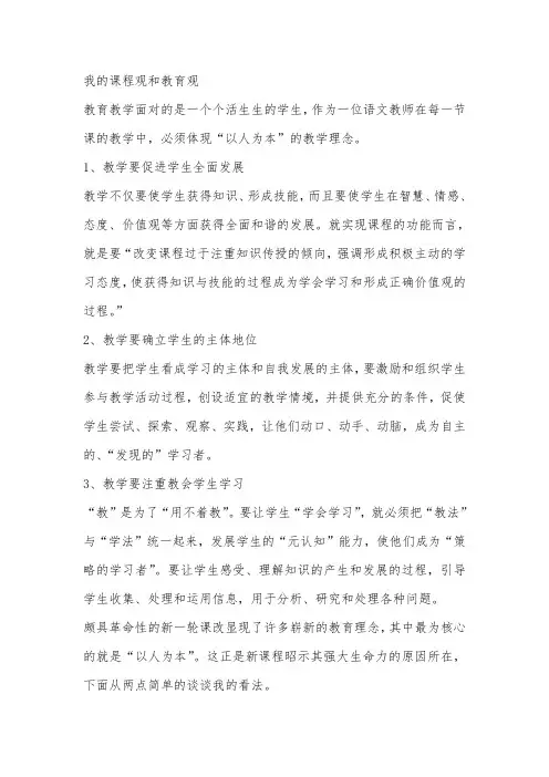我的课程观