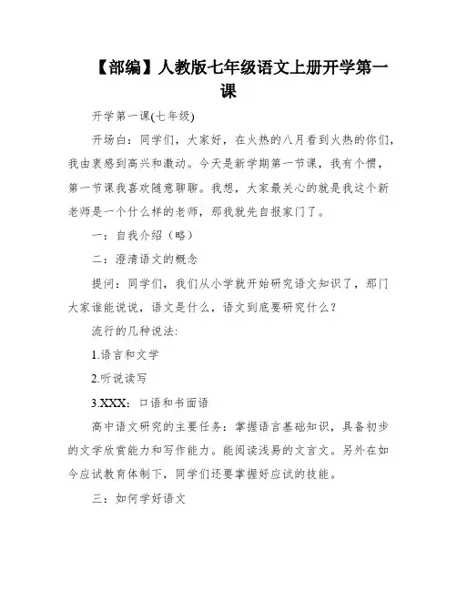 【部编】人教版七年级语文上册开学第一课