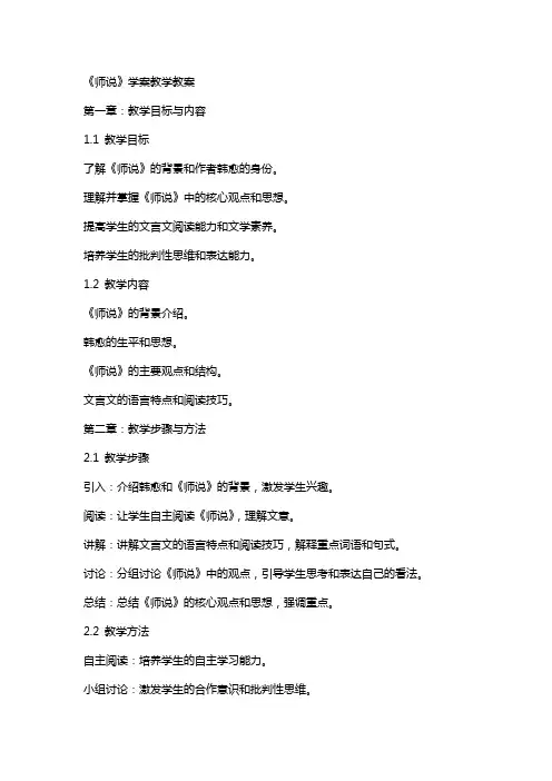 《师说》学案教学教案