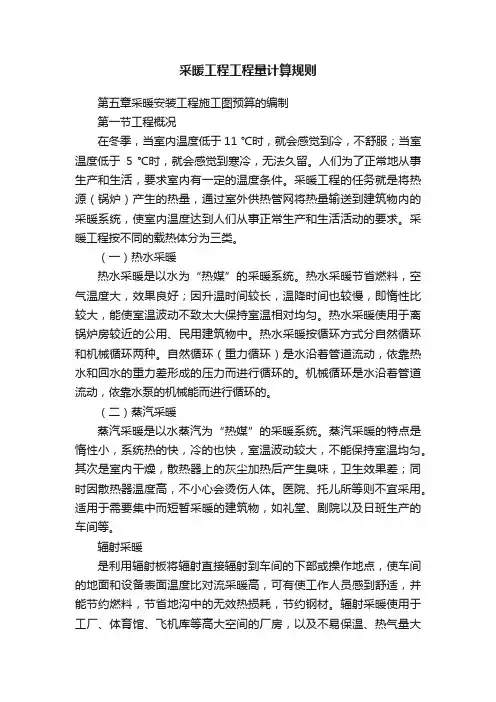 采暖工程工程量计算规则