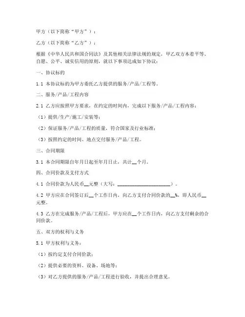 合同协议书范本(通用版)