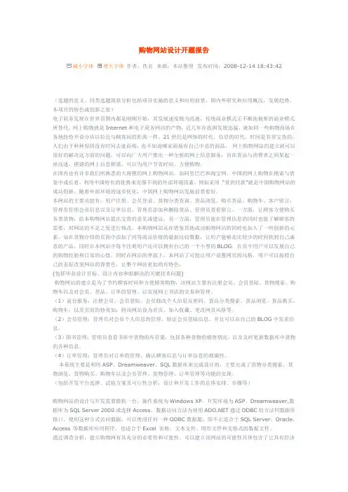 购物网站设计开题报告1