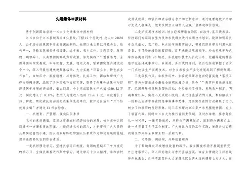 先进集体申报材料 (3)