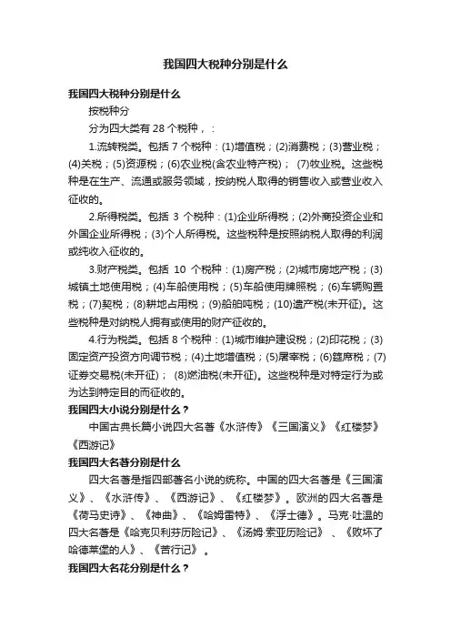 我国四大税种分别是什么