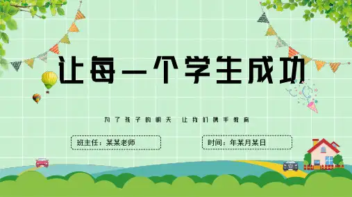 初中生家长会PPT课件教育课件(精品)