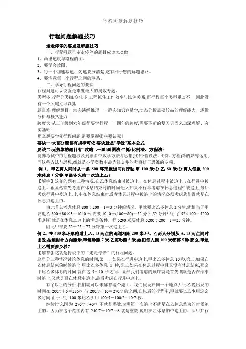 行程问题解题技巧