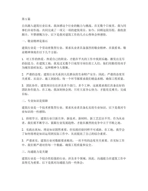 建筑工作心得体会感悟(3篇)