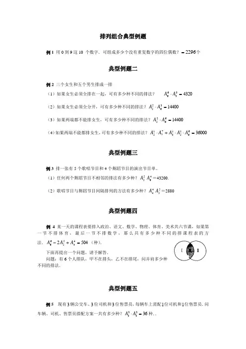 高考排列组合典型例题11