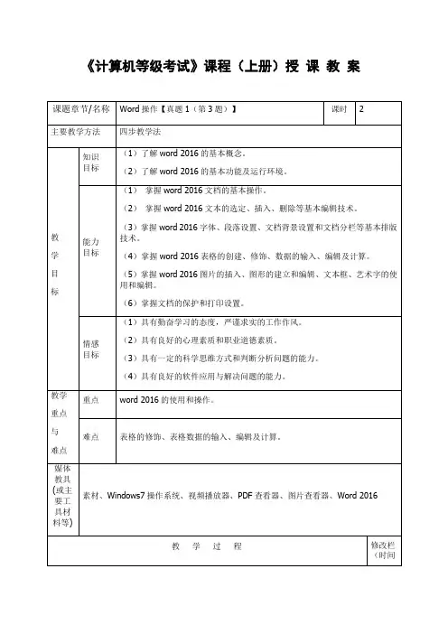 中职《计算机等级考试》课程(上册)授课教案