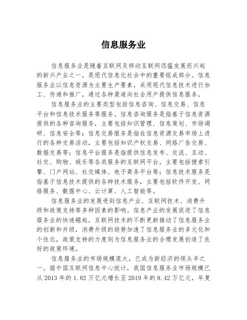 信息服务业
