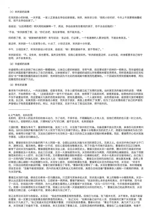 有关诚信感恩的故事