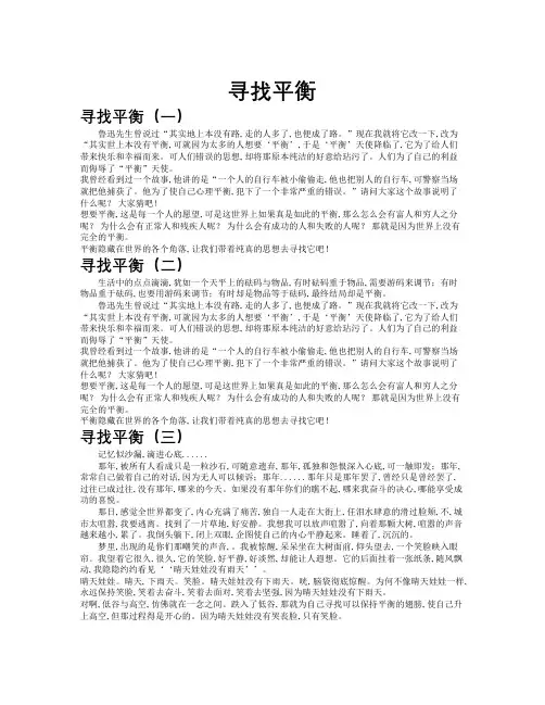 寻找平衡作文共九篇