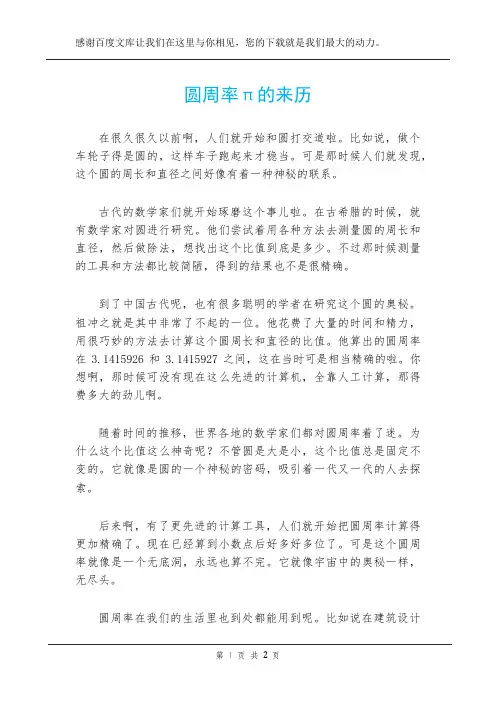 圆周率π的来历