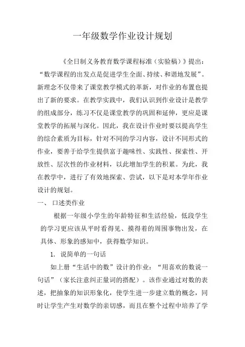 一年级数学作业设计规划