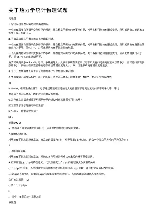 关于热力学统计物理试题