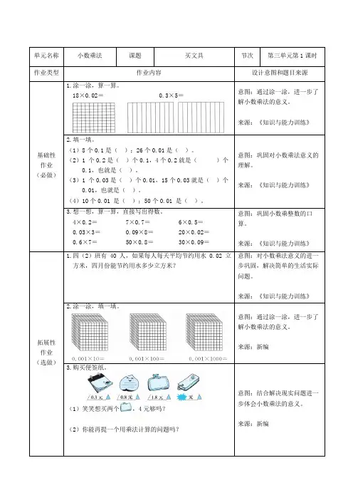 北师大版小学数学四年级下册 第三单元 小数乘法 双减分层书面作业设计案例 样例