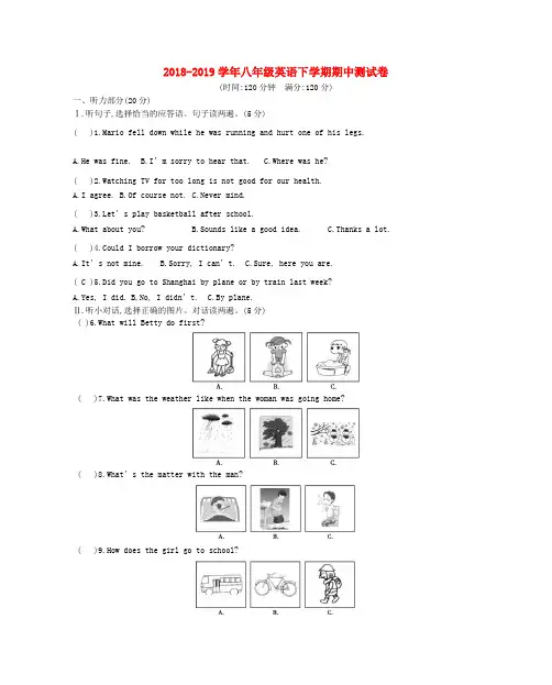 八年级英语下学期期中测试卷(含解析)人教新目标版