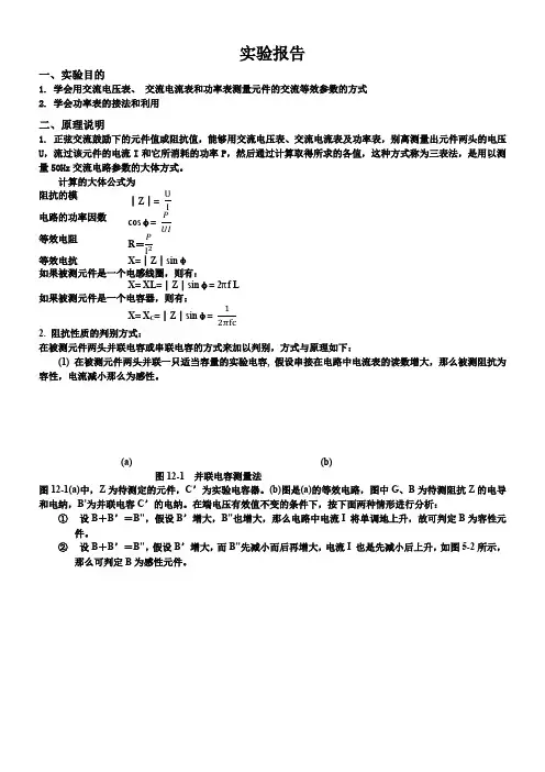 实验十二用三表法测量交流电路等效参数