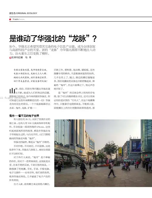 是谁动了华强北的“龙脉” 