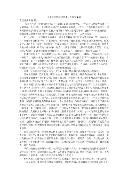 关于责任的演讲稿3分钟优秀4篇