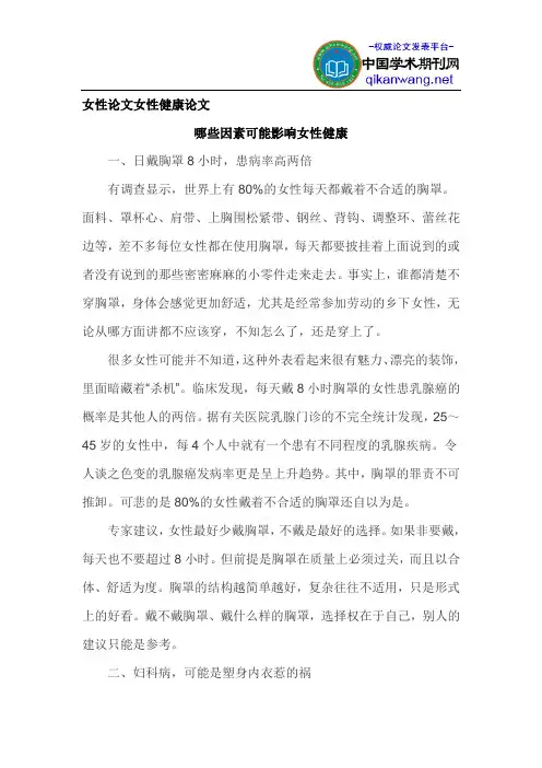 女性论文女性健康论文