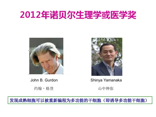 2012诺贝尔奖