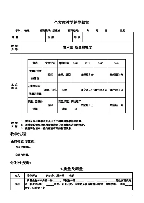 八年级物理全册复习学案：第六章 质量与密度