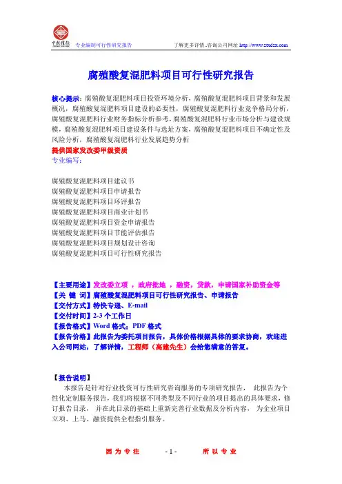 腐殖酸复混肥料项目可行性研究报告