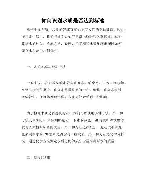 如何识别水质是否达到标准