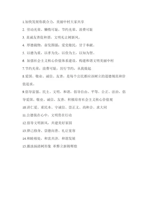 社会主义核心价值观标语