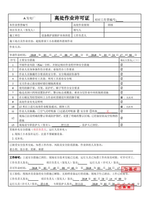 附录13 高处作业许可证(样票)