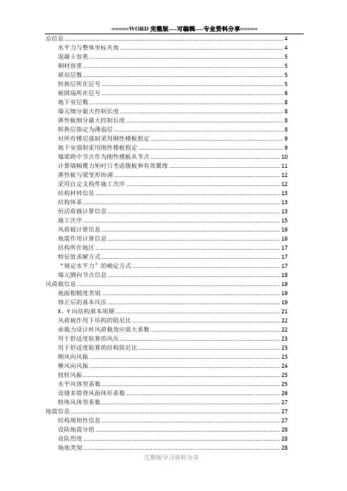 史上最全PKPM-SATWE参数设置介绍