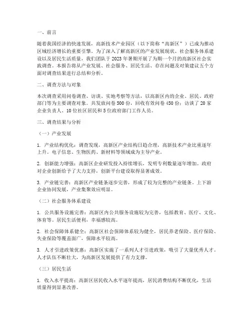高新区社会实践调查报告