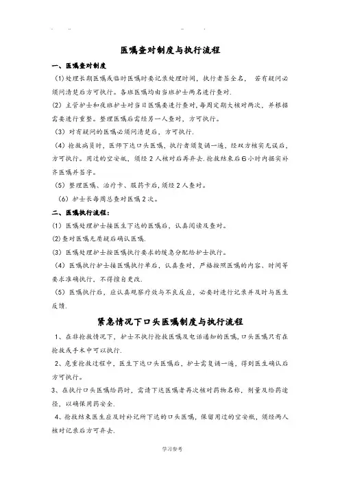 医嘱查对制度与执行流程图