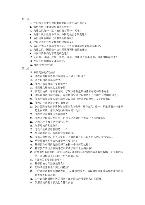 旅游文化 课后习题