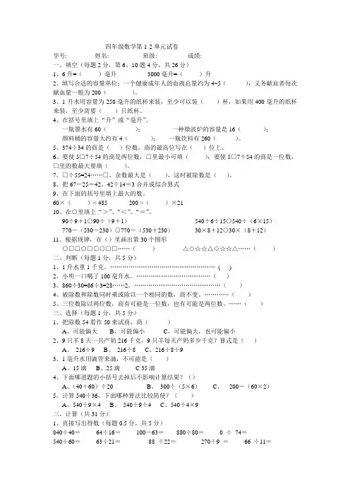 最新苏教版四年级数学上册第1-2单元练习卷两份