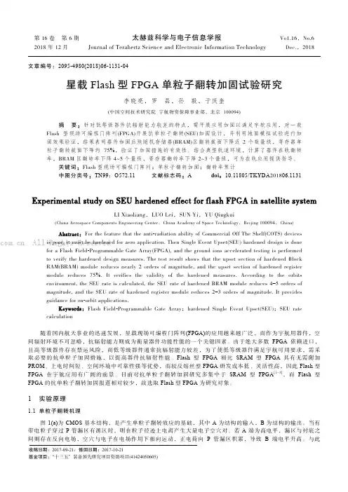 星载Flash型FPGA单粒子翻转加固试验研究