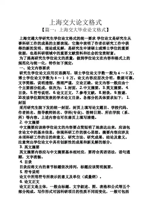 上海交大论文格式