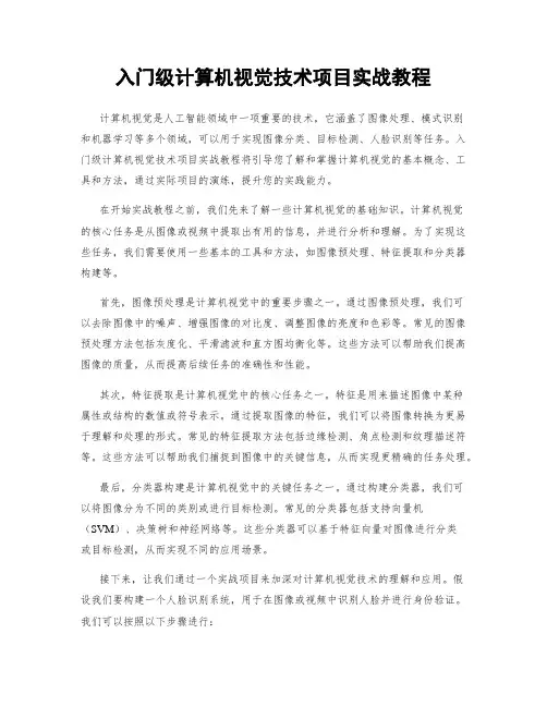 入门级计算机视觉技术项目实战教程