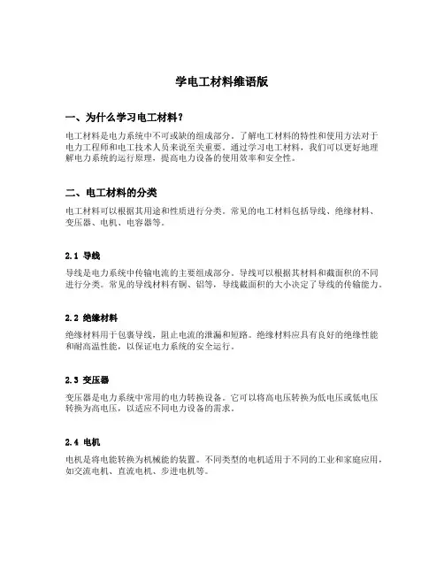 学电工材料维语版