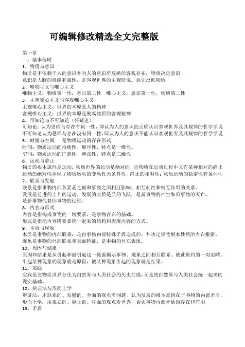 (2024版)马原课堂作业最终版