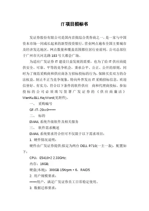 IT项目招标书