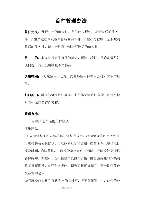 首件管理办法1