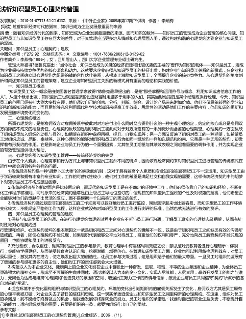 浅析知识型员工心理契约管理